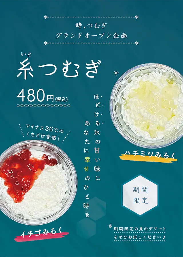 かき氷でもアイスクリームでもない！？ほどける氷の甘い味に、あなたに幸せのひと時。マイナス38℃のくちどけ食感。グランドオープン企画