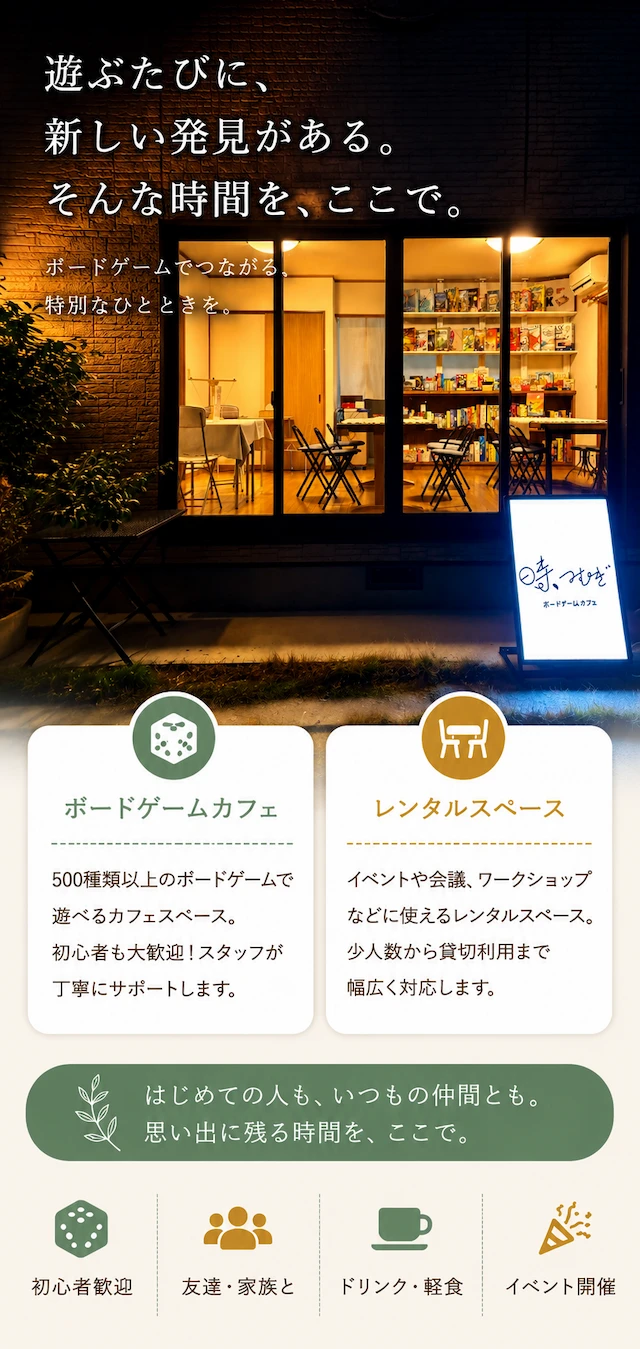 時、つむぎ