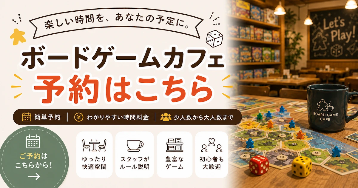 カフェ席の予約